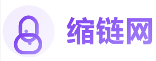 缩链网